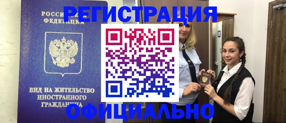 купить прописку в Лесозаводске
