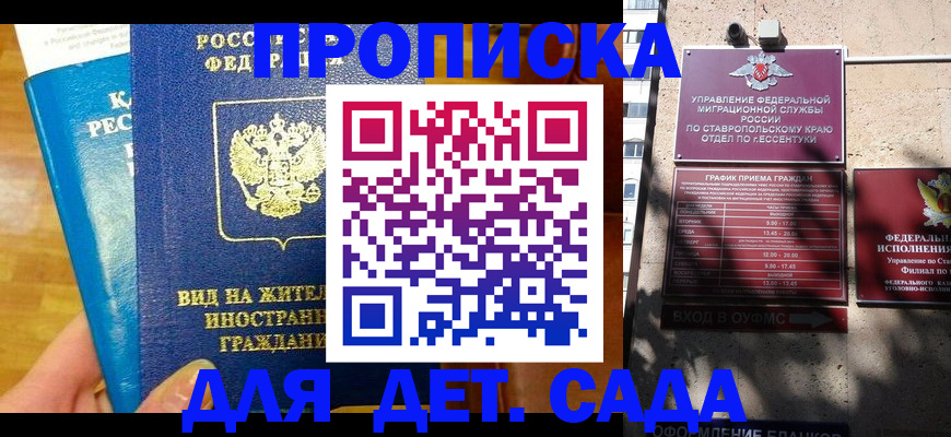 регистрация для дет. сада в Лесозаводске
