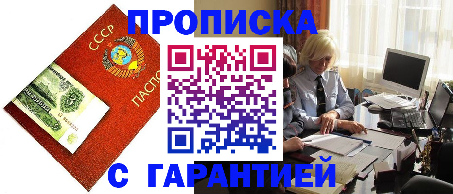 прописка гарантия в Лесозаводске