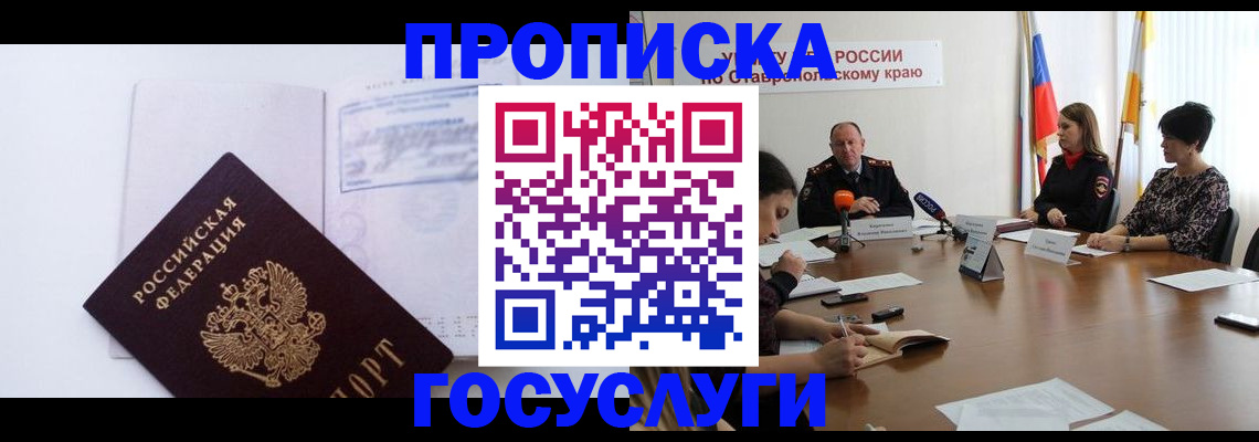 где прописаться в Лесозаводске