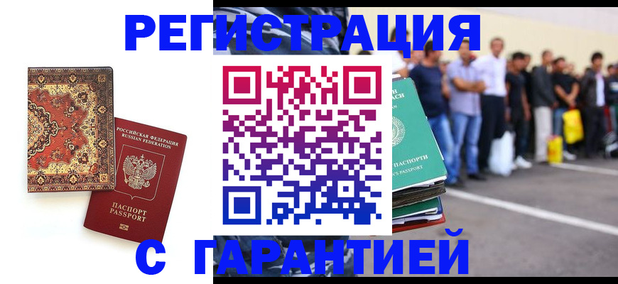 прописка гарантия в Лесозаводске