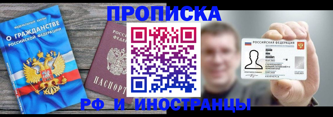 прописка для школы в Лесозаводске